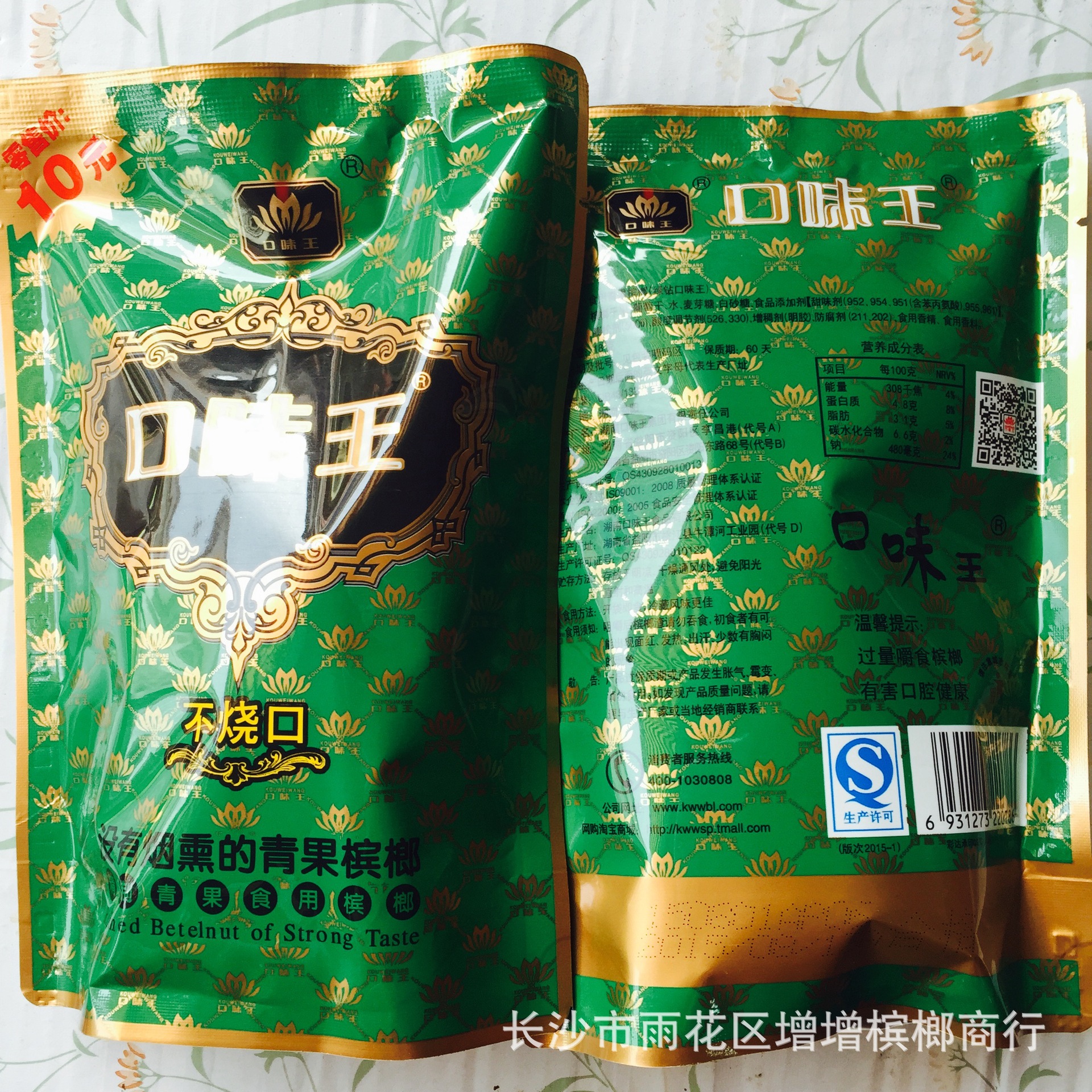 十元綠色精品口味王 不燒口 青果食用檳榔 特價促銷