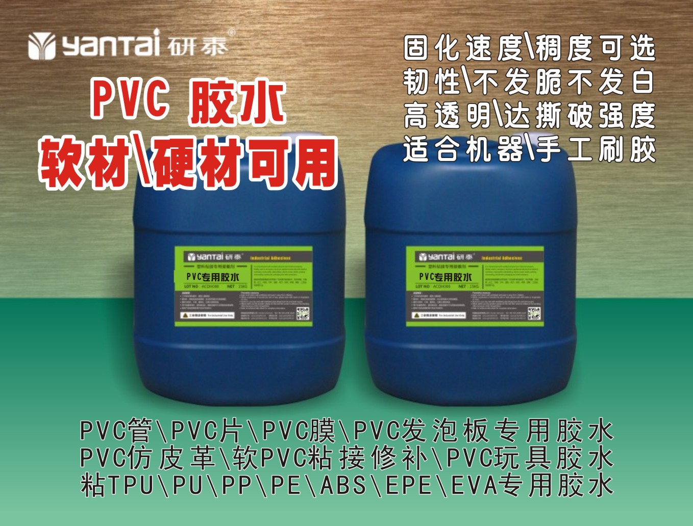 厂家热销粘软pvc塑料胶水胶粘剂,优质低味pvc环保胶水