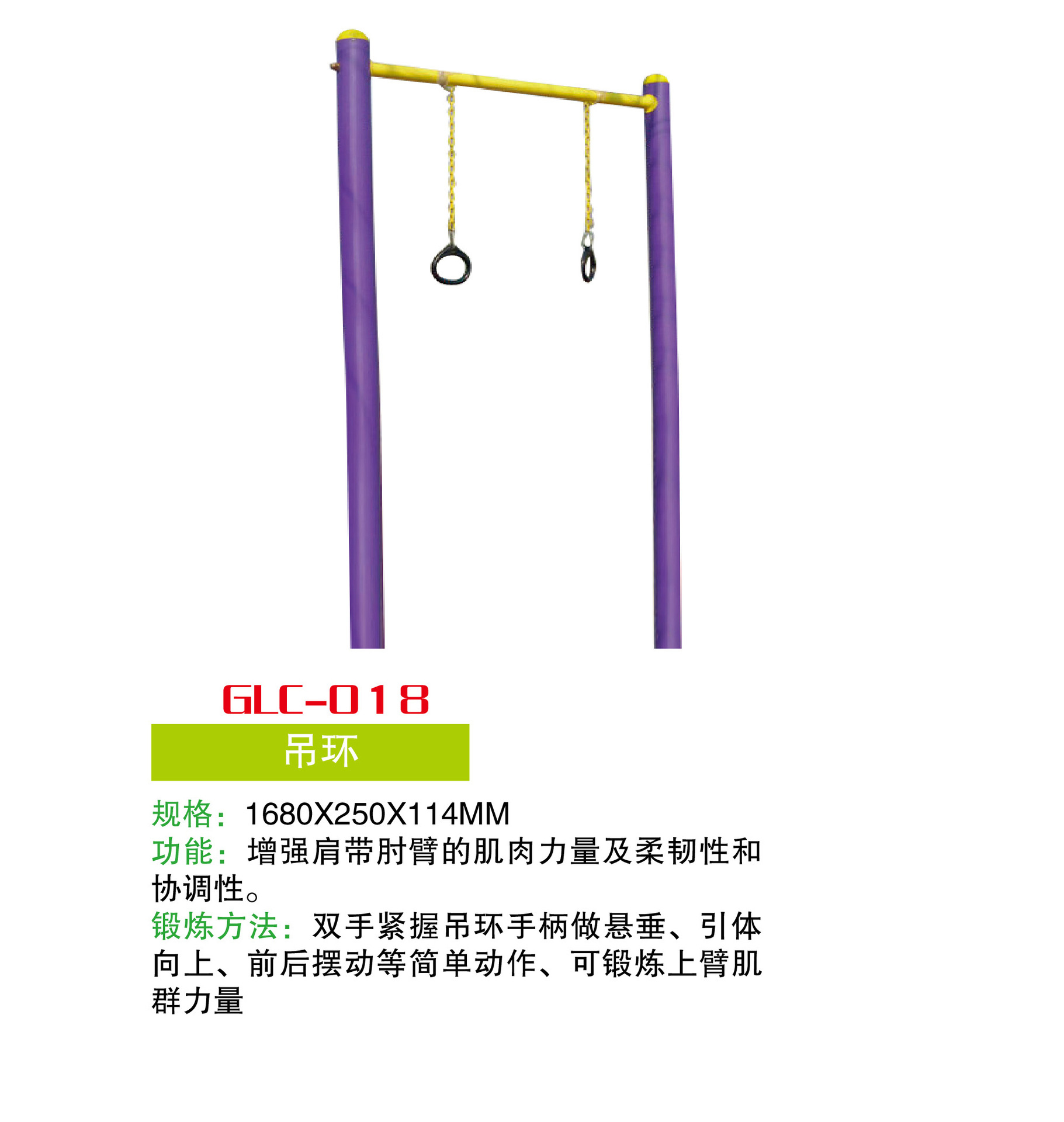 老人院健身器材官網 公園健身器材廠家glc-018吊環