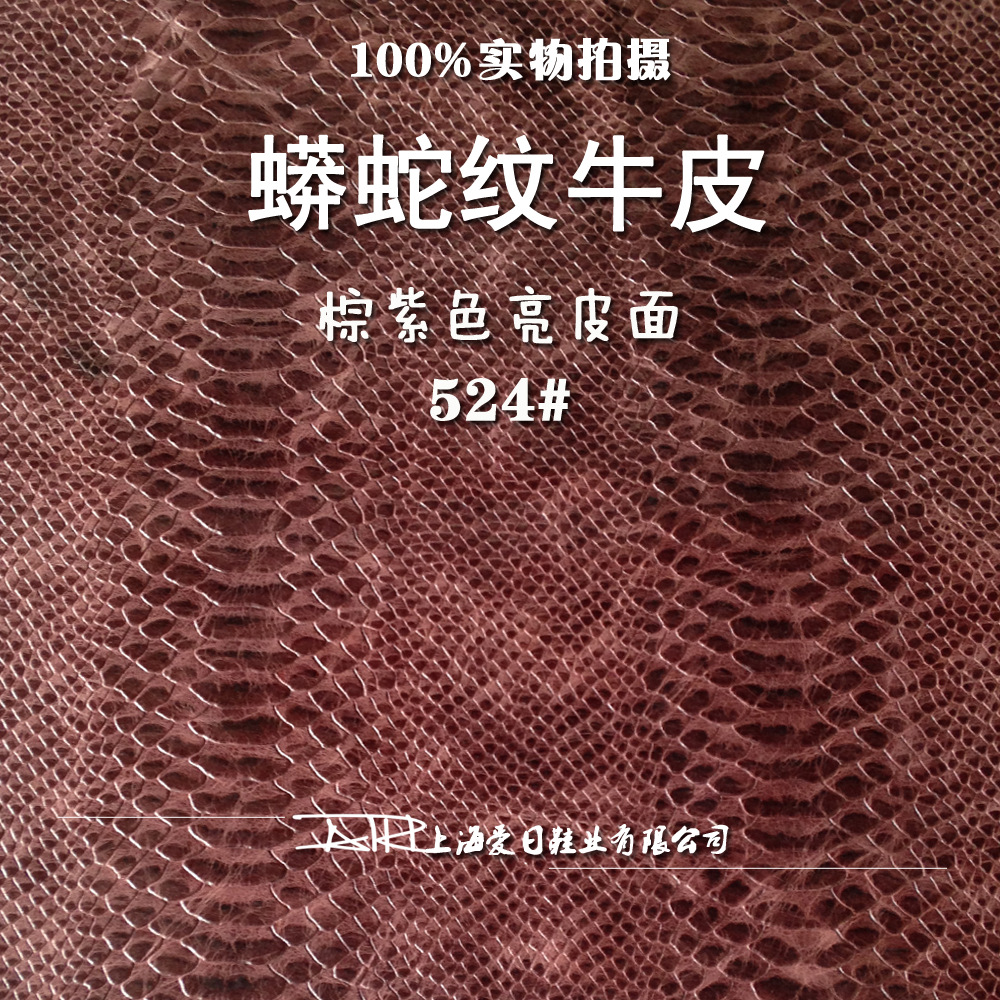 頭層牛皮 蟒蛇皮棕紫色色蛇皮紋亮面箱包皮鞋面料服飾配件材料