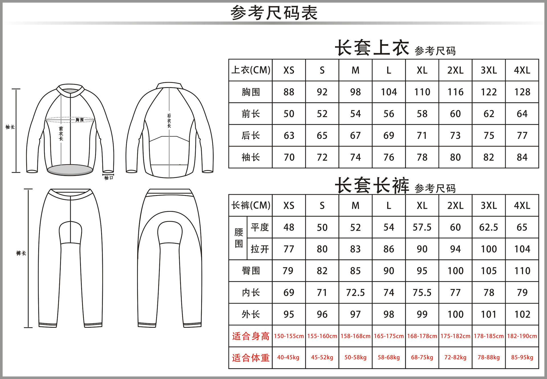 丹尼斯骑行服尺码表图片