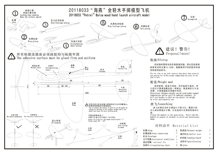 海燕号全轻木手掷模型飞机青少年航模竞赛器材揽羽模型