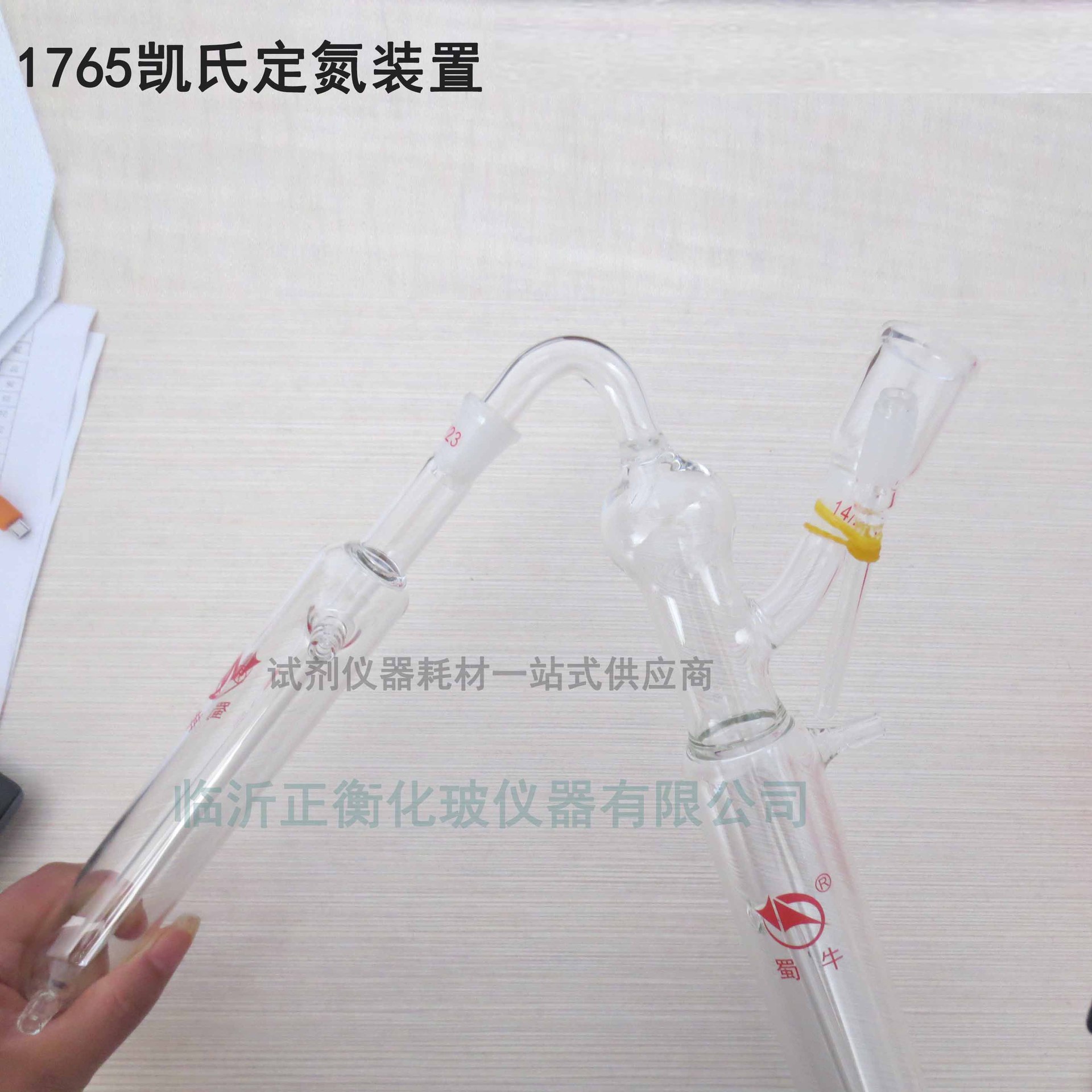 蜀牛玻璃儀器1765半微量定氮蒸餾器 半微量凱氏定氮裝置 實驗耗材