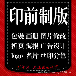 電腦製版平面設計印前排版印刷拼版翻版圖稿製作印刷矢量文件處理