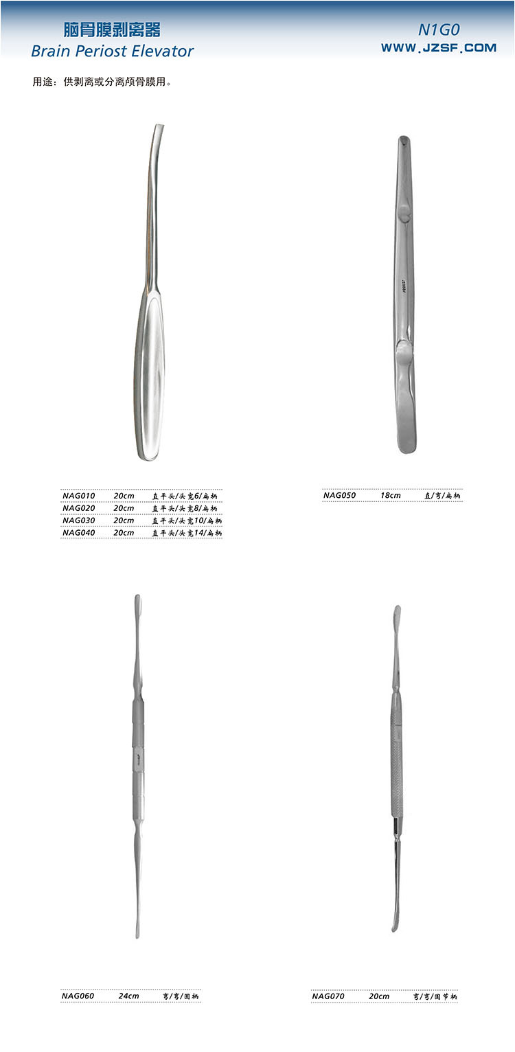 腦骨膜剝離器18cm扁柄直/彎 骨膜剝離器規格 參數 剝離器價格