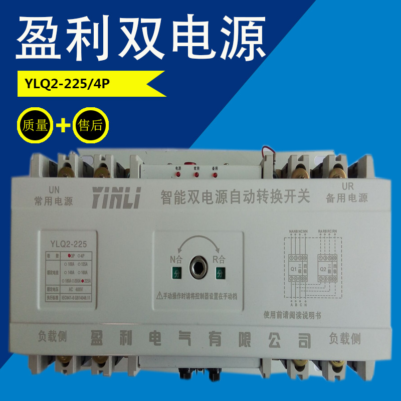 廠家直銷雙電源自動轉換開關ylq2--125a/4p