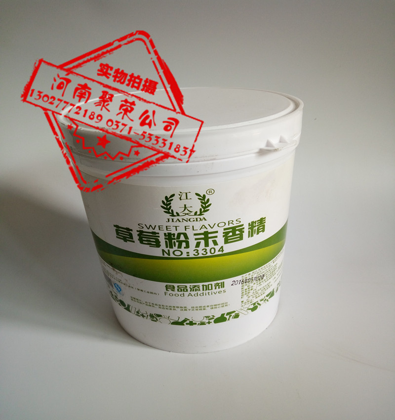 江大3304草莓粉末香精 食用水果香精 烘焙原料 食品添加劑