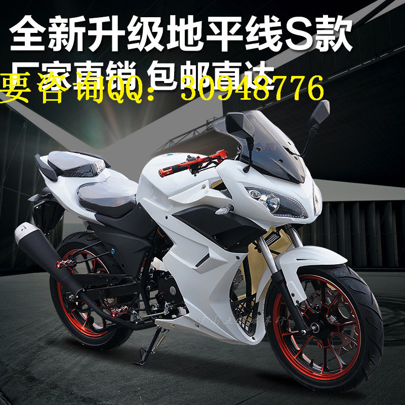 特價 地平線s款摩托車跑車 150cc250cc 出口公路趴賽街跑車