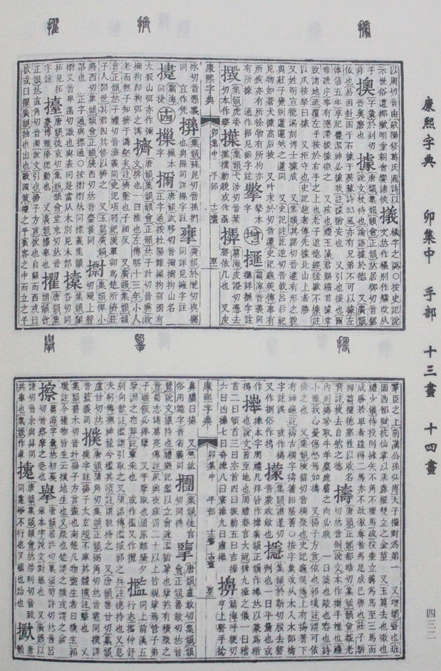 康熙字典天津古籍出版社精装4册影印本正版书籍全套大字典