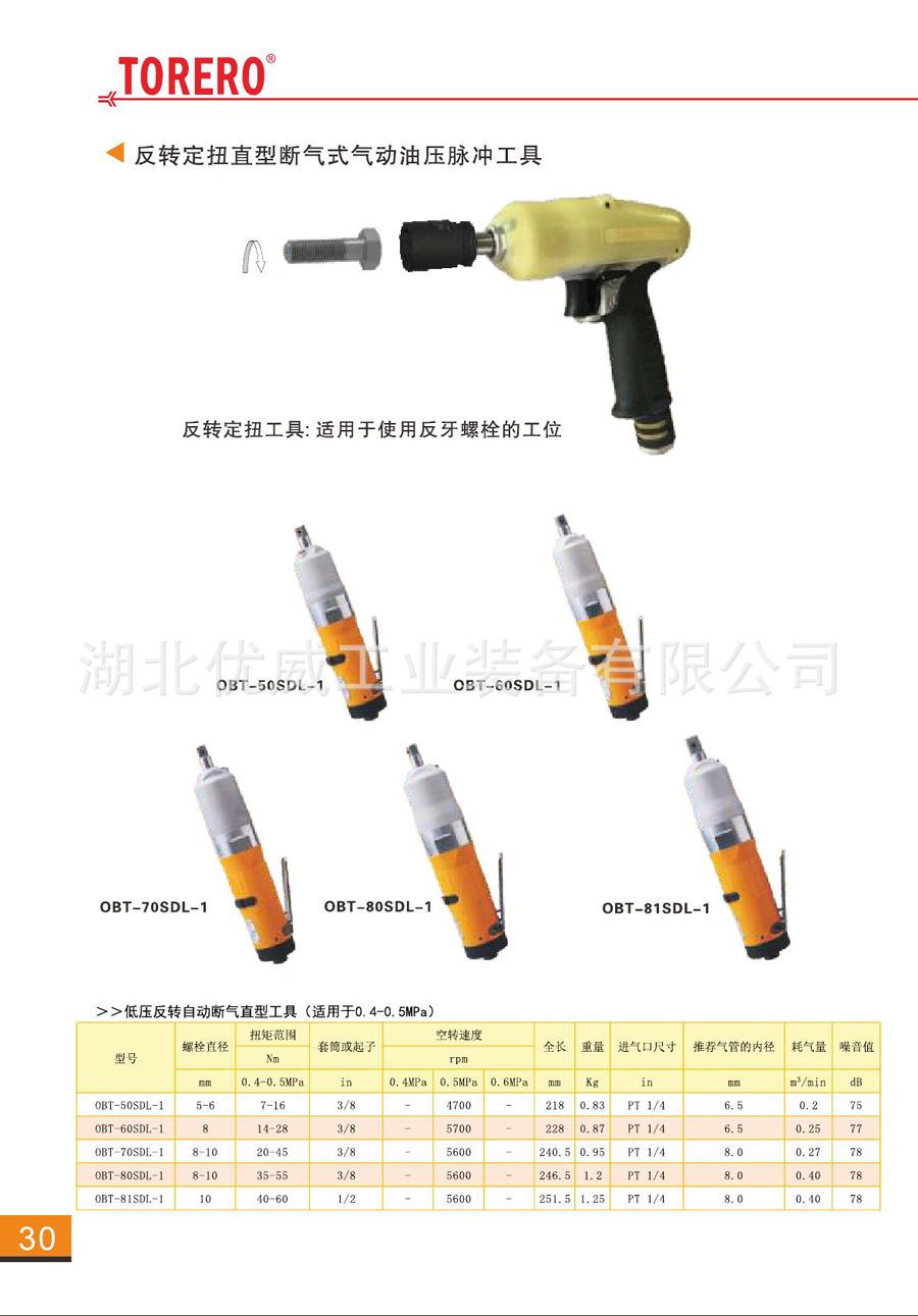 反转定扭枪型断气式气动油压脉冲扳手obt-50pdl-1