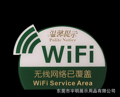 公共场所wifi标识牌2mm 3mm厚 可定做 丝印标识牌 有机玻璃