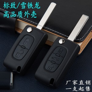 雪铁龙世嘉c4凯旋c5 标致307 308 407 408折叠钥匙替换遥控器外壳