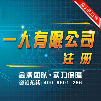 一人有限公司全套資質 執照變更 工商年報 一般納稅人認定全套