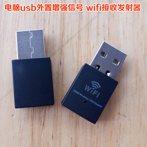 wifi電腦發射接收器