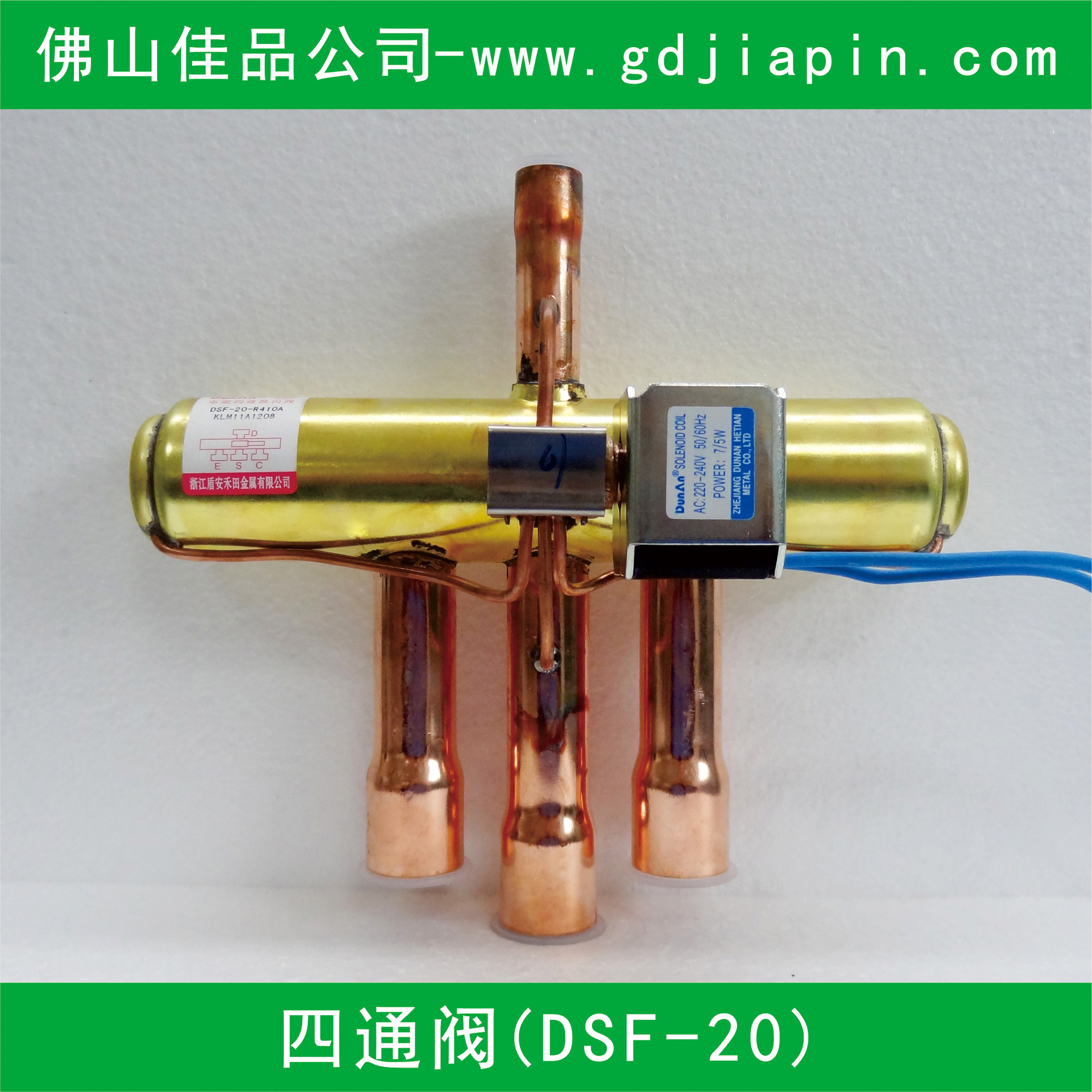 5p四通閥 製冷 空調 蘭柯 盾安 三花 熱泵 電動 電磁閥 空氣能