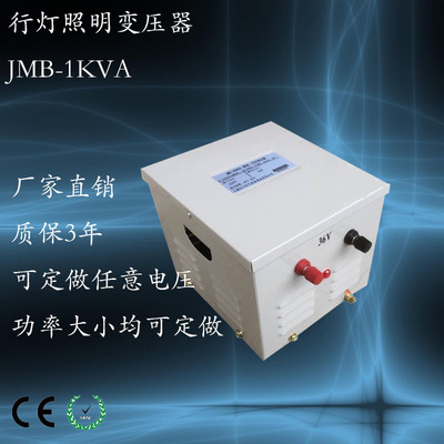 行燈變壓器單相控制變壓器jmb-1000va變壓器jmb行燈照明變壓器