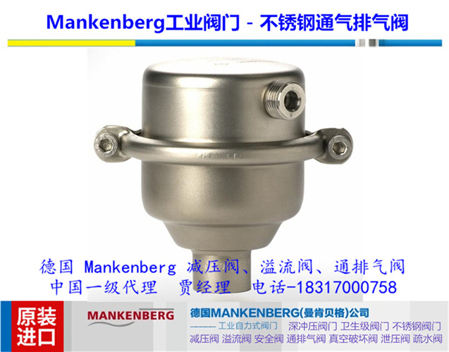 供应德国mankenberg卫生级不锈钢减压阀dm152 蒸汽洗吹瓶压力控制