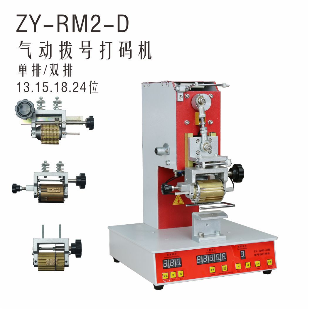 打碼機自動打碼機生產日期打碼機可撥號13 15 18 24位 圖片_高清大圖 