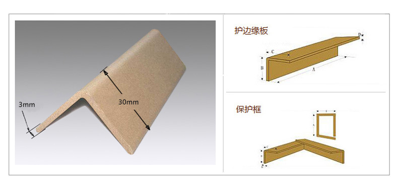 纸包角纸 纸角u型纸护角 定制物流包装纸护角 包装专用护角