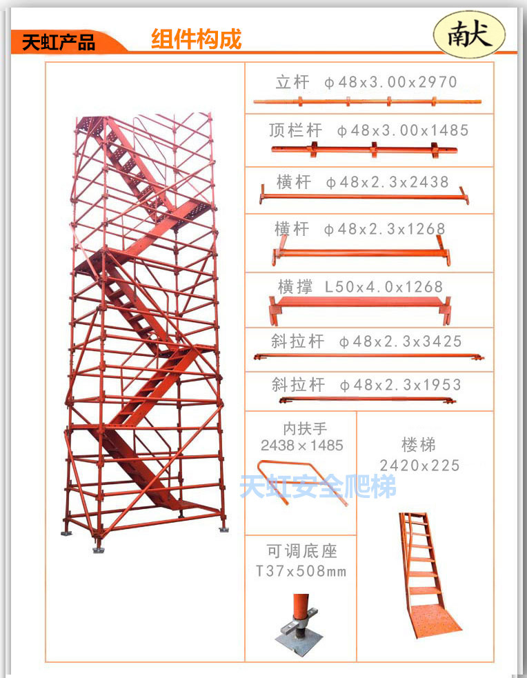 脚手架直爬梯标准图片