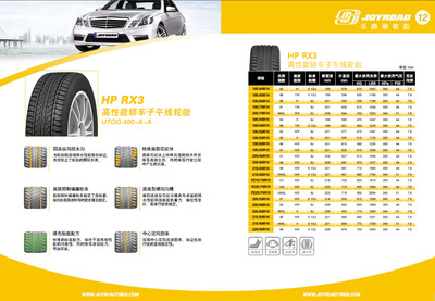 乐路驰轮胎hprx3图片