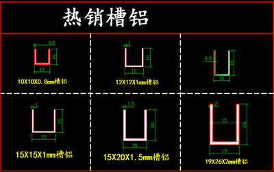 铝合金u型槽规格大全图片