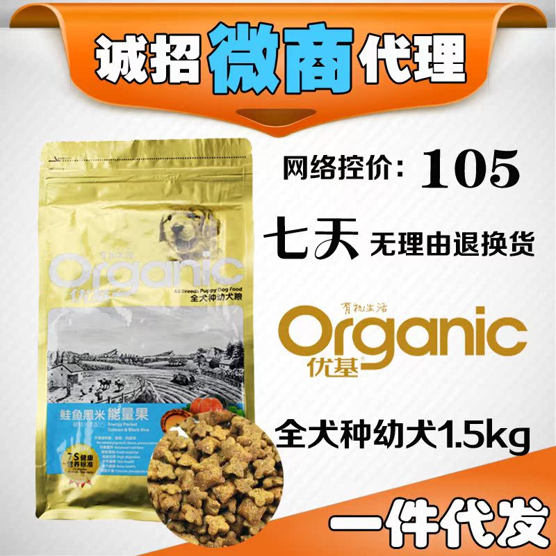 [伊之东]优基能量果 全犬种幼犬/幼犬粮/鱼肉粮食 1.5kg