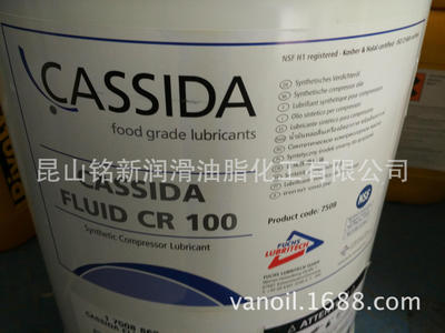 cassida cr 100 咖西达 食品级空压机油 苏州 22l 现货