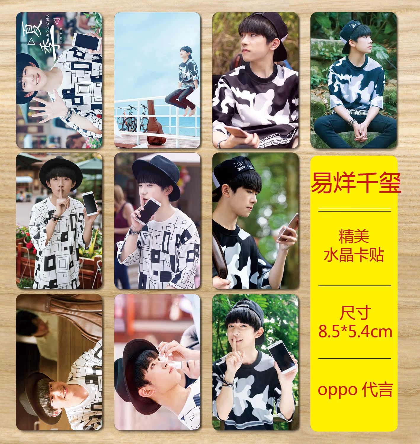 tfboys 易烊千璽oppo代言個人款 精美寫真水晶卡貼 一套10張