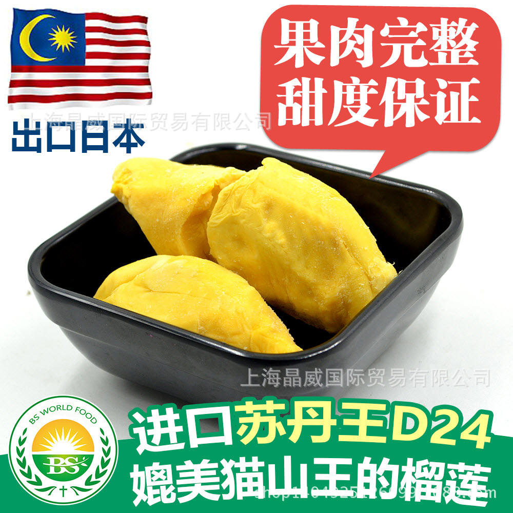 冷冻苏丹王d24马来西亚榴莲肉500g秒杀金枕头榴莲工厂批发