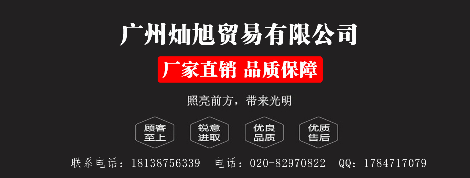 购买前请详细阅读【1】欢迎光临本店,广州灿旭贸易有限公司是一家