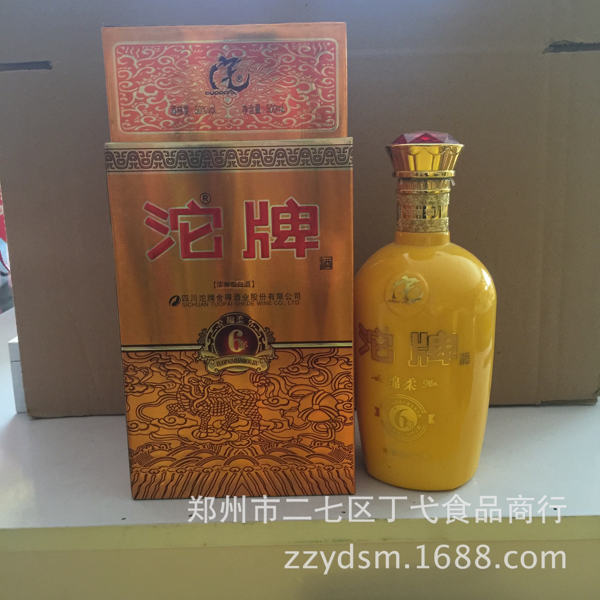 白酒批發沱牌沱牌三年綿柔木盒50度濃香型白酒鄭州低價