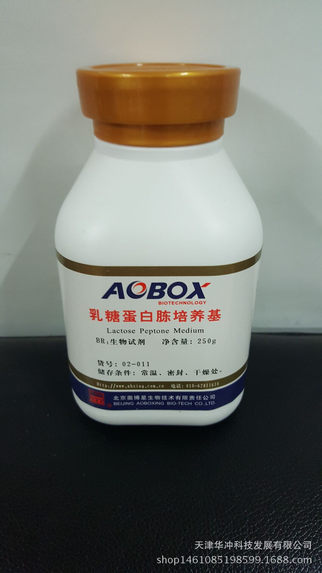 乳糖蛋白腖培養基 br 250g 生化試劑 北京奧博星 質量保證