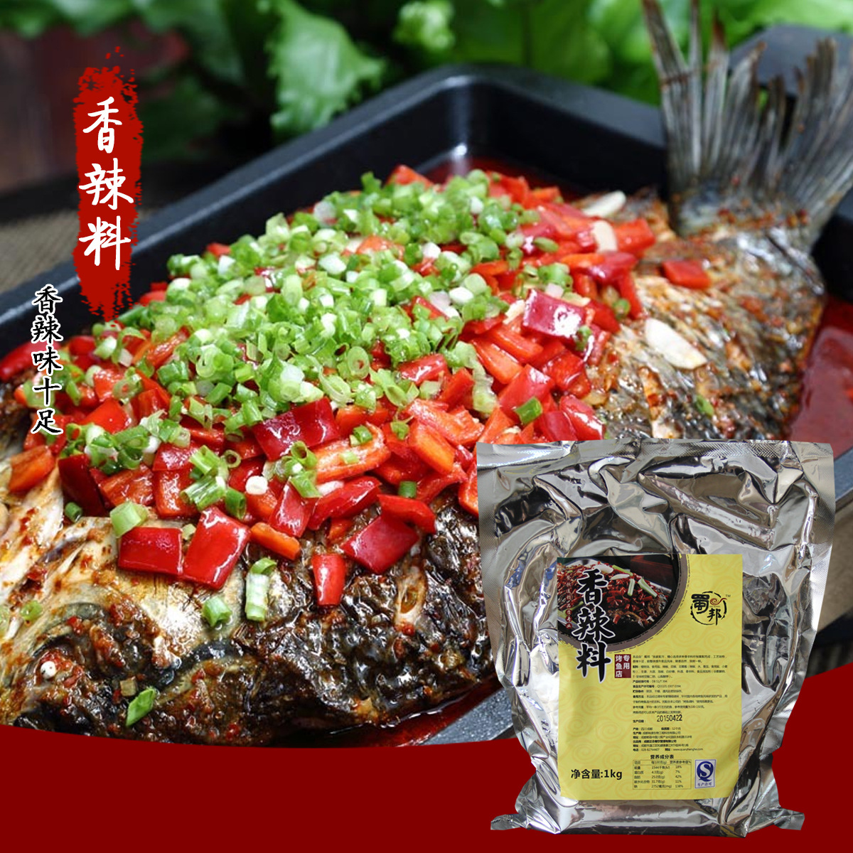 批發蜀邦香辣烤魚調料 重慶萬州諸葛烤魚醬料底料 餐飲商用1kg/袋