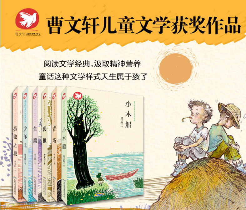 曹文軒兒童文學獲獎作品·青塔 中小學生課故事讀物 暢銷書籍正版