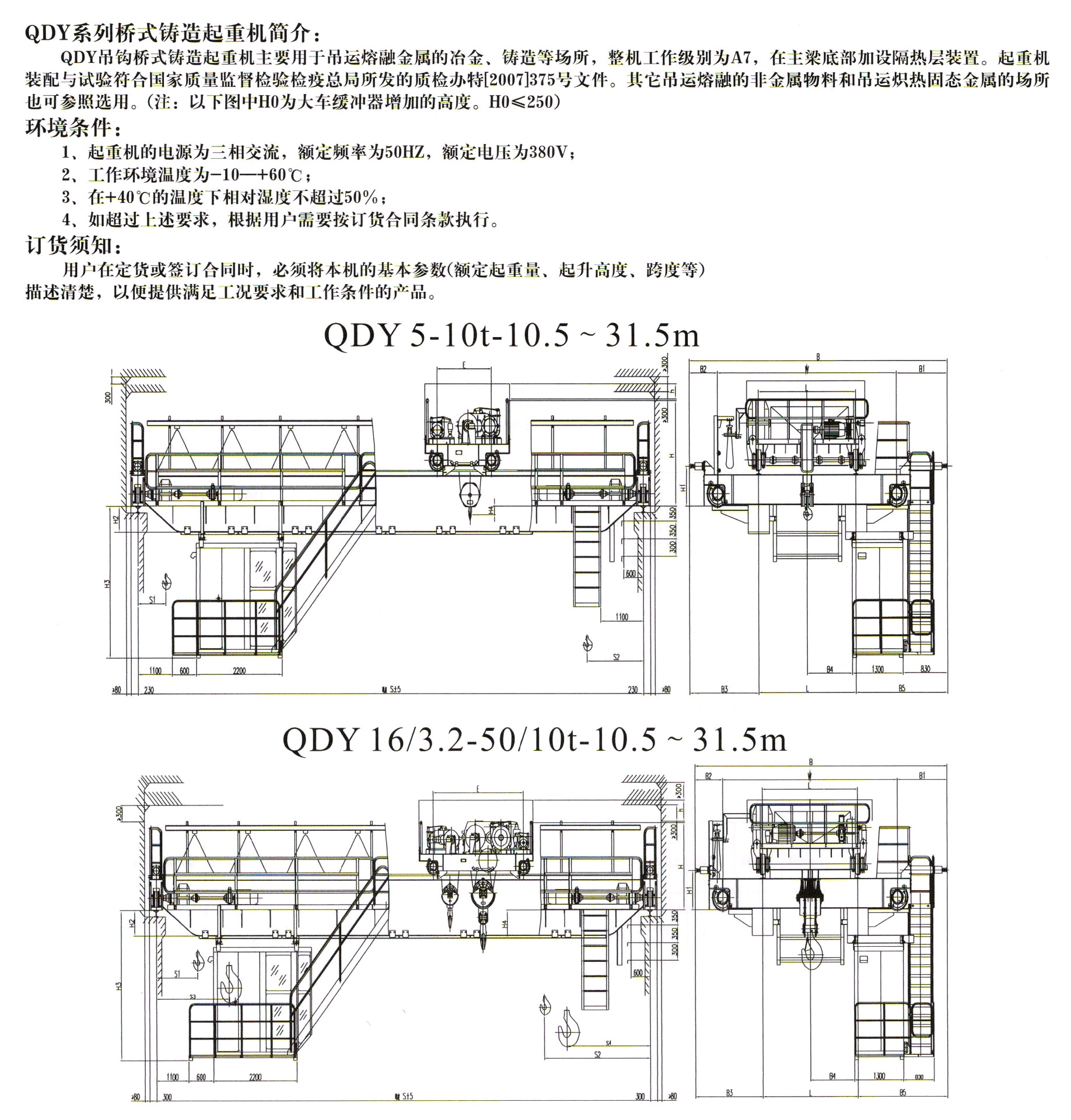 直供 天車 行車吊車 qdy5~74噸吊鉤橋式鑄造起重機 橋機