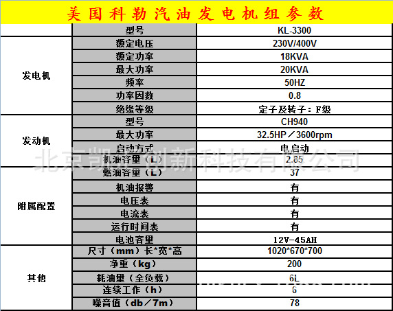 美国科勒汽油发电机kl3300 大功率电机