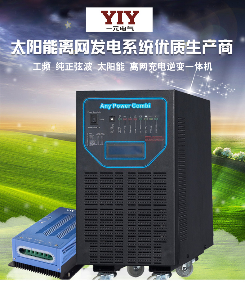 1500w太陽能光伏離網逆變控制一體機純正弦波逆變器內置mppt