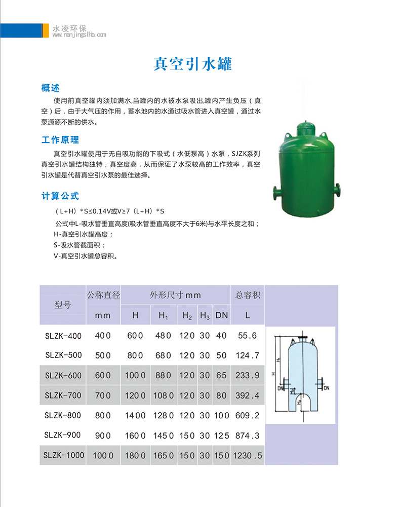 真空引水罐