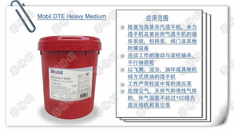 批发美孚中重级涡轮机循环系统润滑油mobil dte oil heavy medium