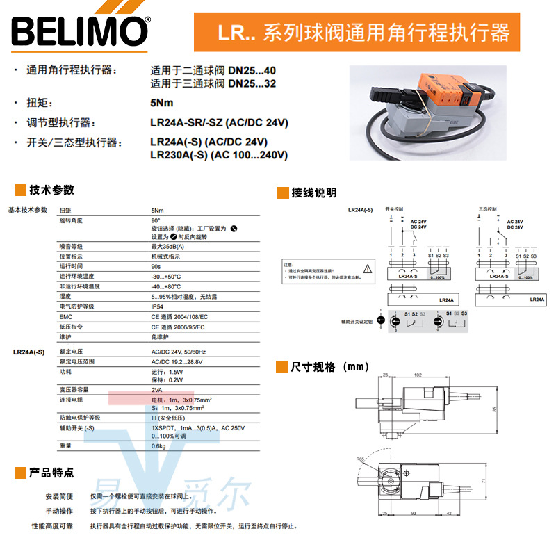 搏力谋belimo电动球阀执行器lr24alru24开关型驱动器电动头