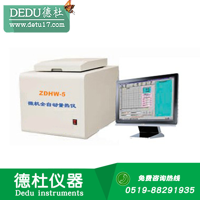 江苏德杜ZDHW-5微机全自动量热仪