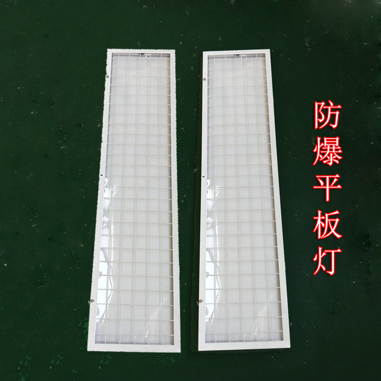 LED防爆平板灯300*1200 龙骨矿棉板集成吊顶面板灯学校防爆格栅灯