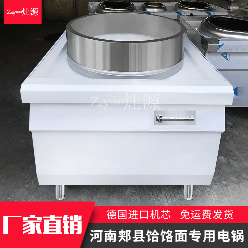 厂家直销商用单头大电磁灶不锈钢节能大炒锅台式餐厅饸饹面锅