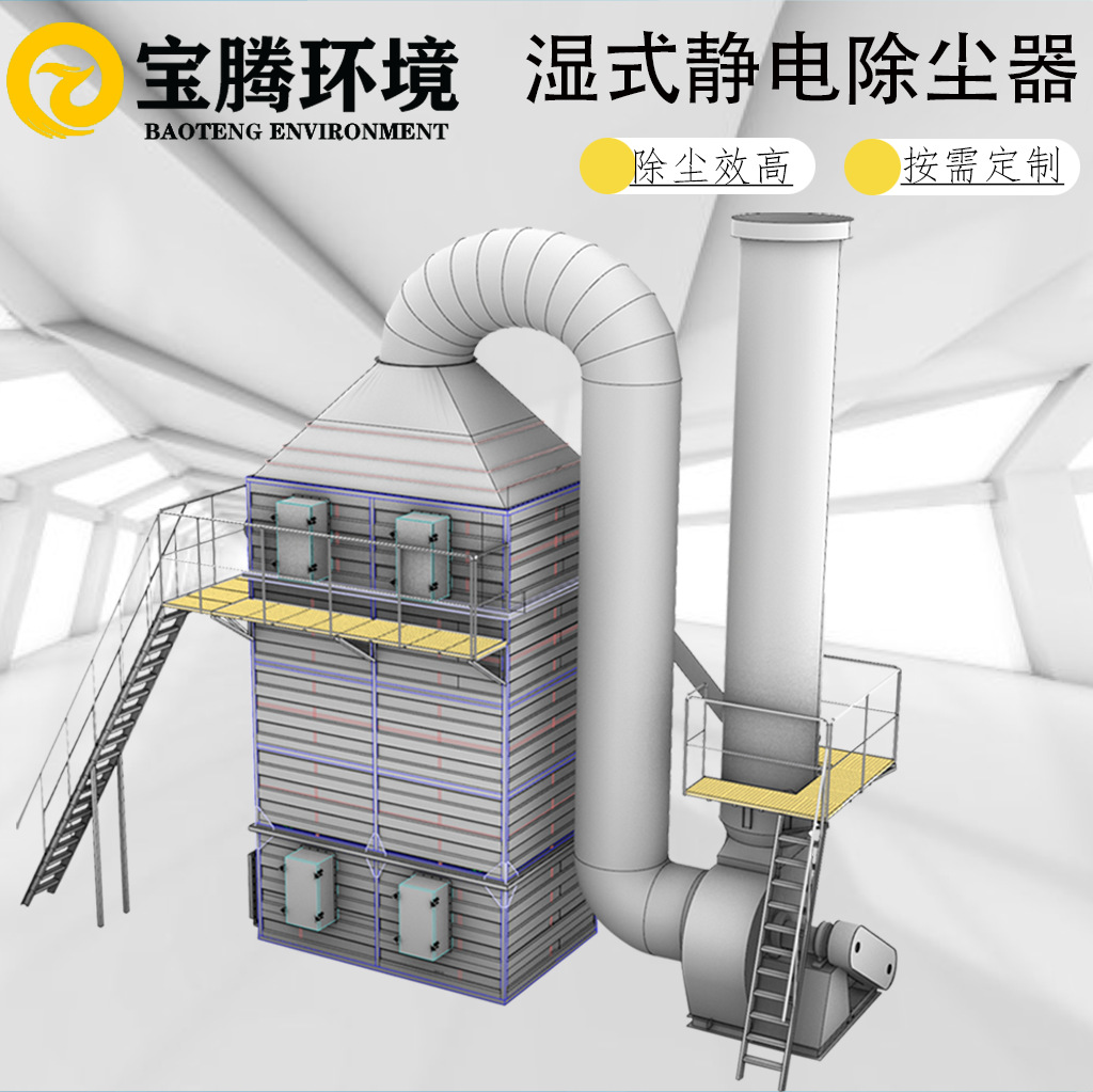 溼式靜電除塵器廠家,定製酸霧淨化高壓淨化器,溼式除塵一體機