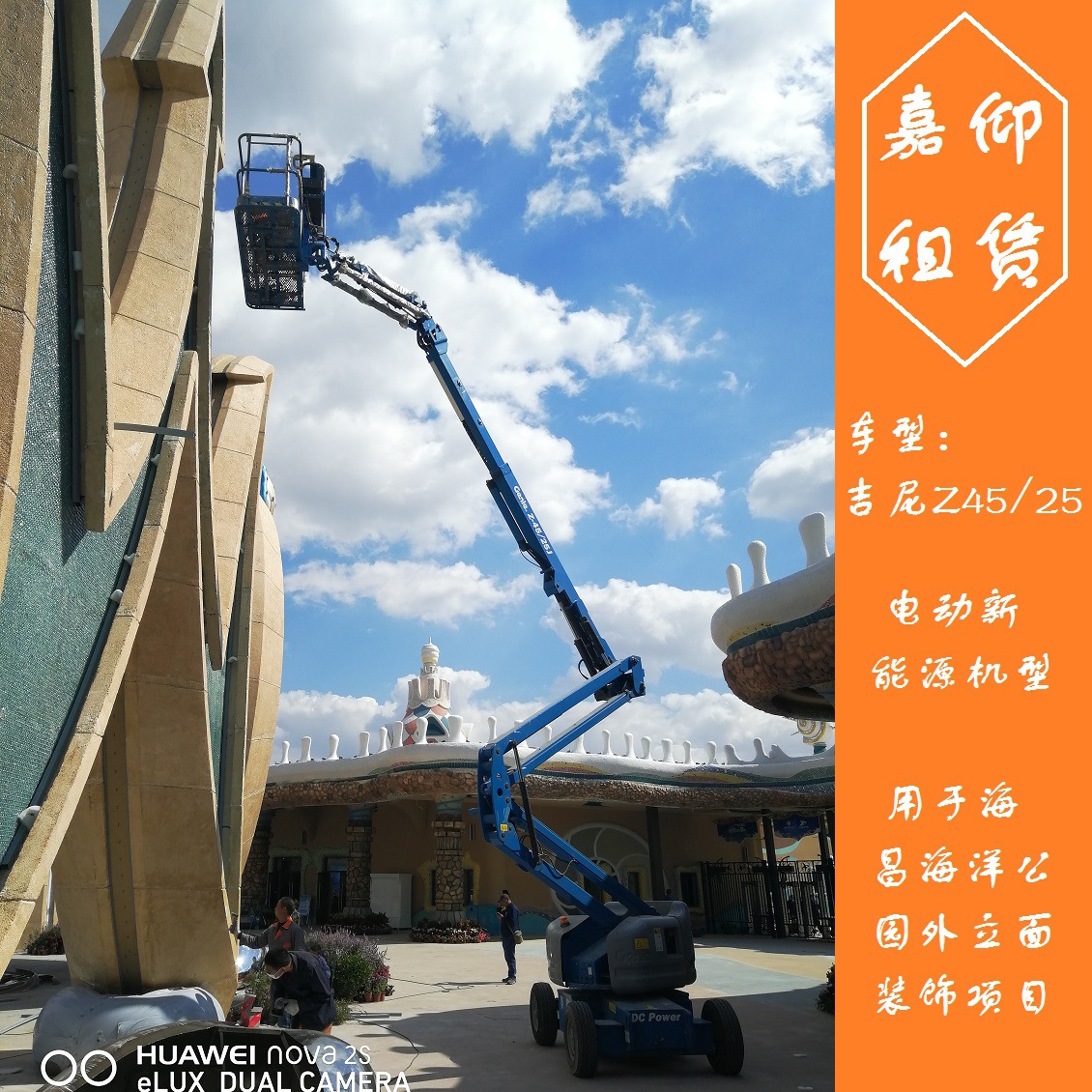 宝山淞南镇高空作业平台基地，出租出售剪叉直臂曲臂登高车升降机