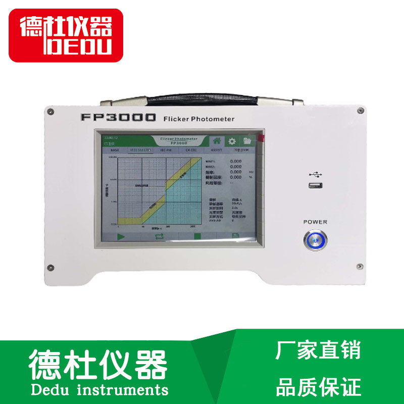 FP3000 闪烁光度计 光源频闪分析仪