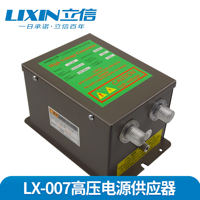 电源供应器立信牌LX--007A高压电源供应器离子风枪配套