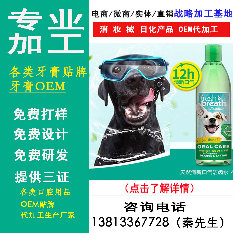 江苏广州宠物牙膏猫狗漱口水清新口气口腔护理宠物用品OEM代工