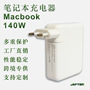 140W for Apple laptop charger smart PD fast charge macbookpro power adapter